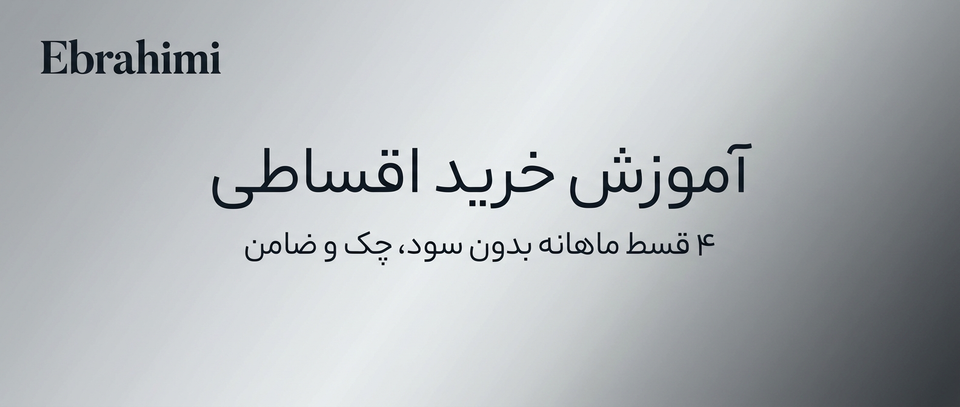 راهنمای خرید اقساطی با اعتبار تربپی (Torob Pay)
